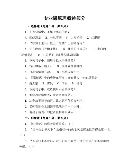 新课标人教版小学语文六年级上册期中考卷含参考答案