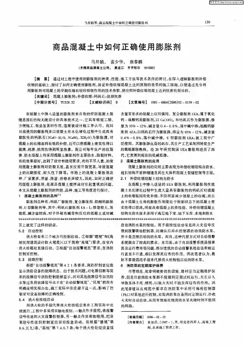 商品混凝土中如何正确使用膨胀剂