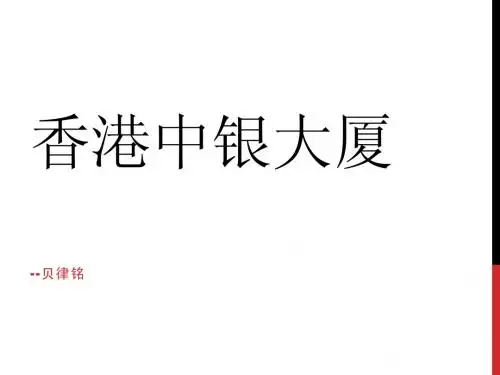 香港中银大厦