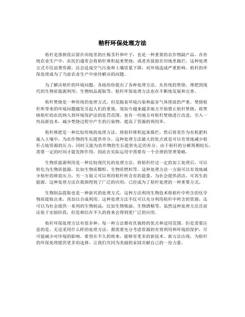 秸秆环保处理方法