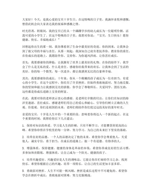 十岁生日孩子生日感言