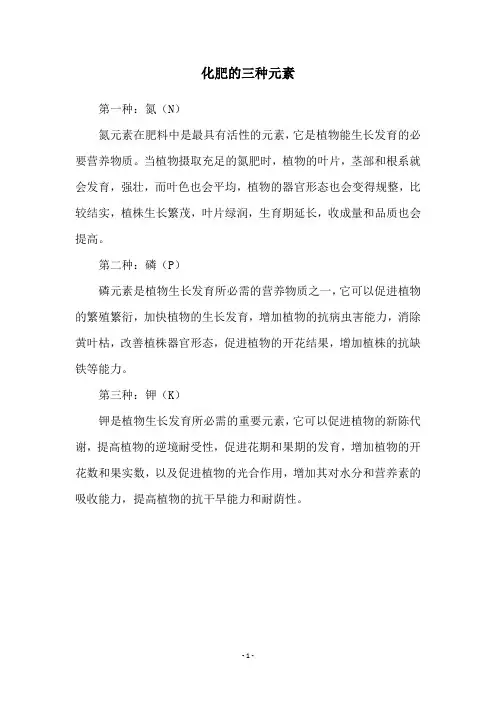化肥的三种元素