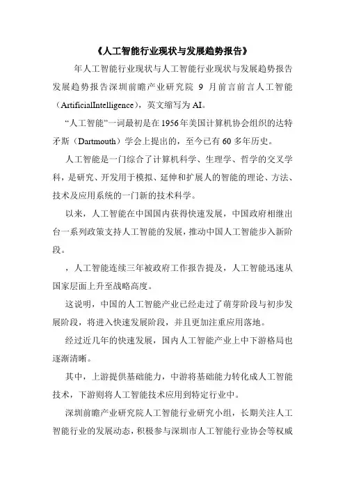 《人工智能行业现状与发展趋势报告》.doc