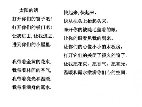 季版二年级语文上册第九单元太阳是大家的课件2湘教版2
