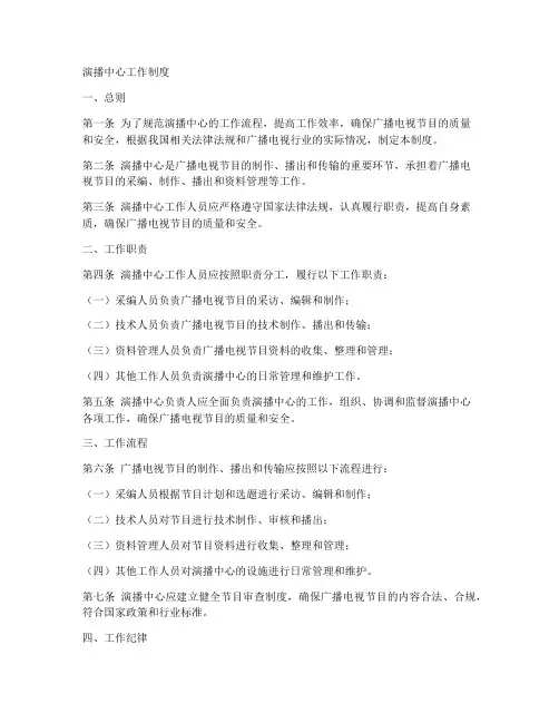演播中心工作制度