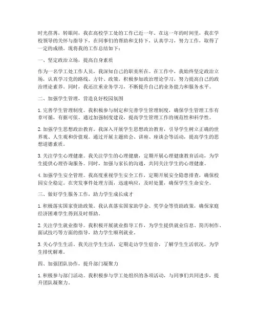 高校学工处个人工作总结