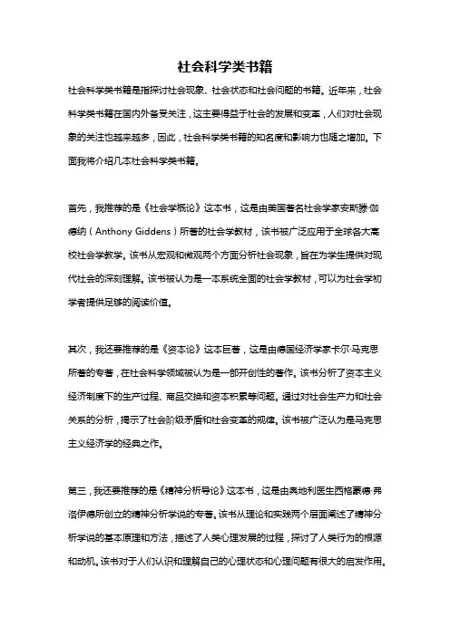 社会科学类书籍