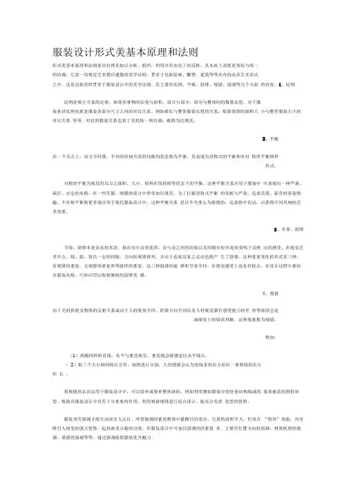 服装设计形式美基本原理和法则