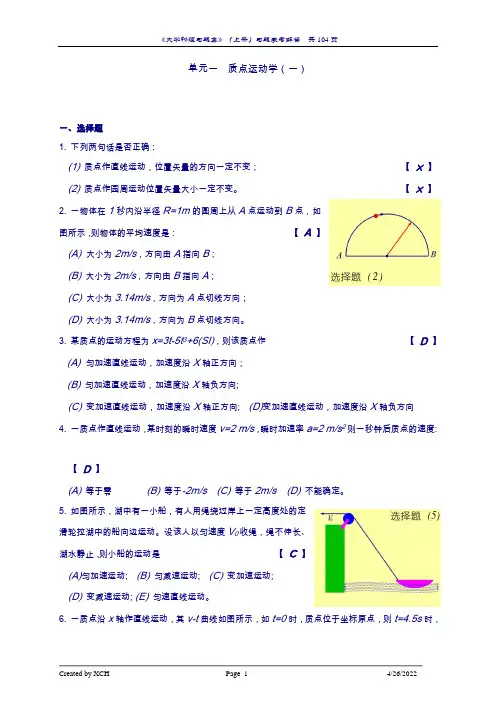 《大学物理习题集》(上)习题解答