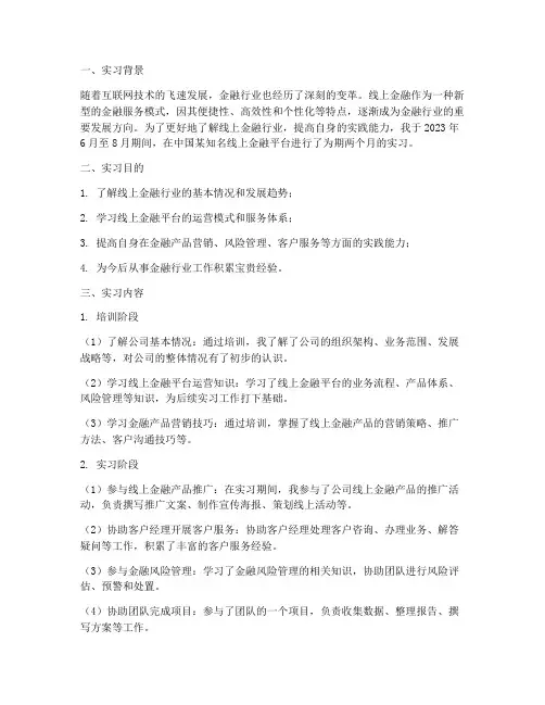 线上金融实习报告