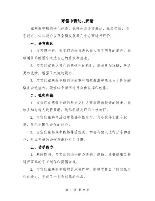 寒假中班幼儿评语