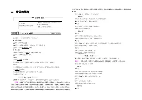 2021-2022学年人民版历史选修一教师用书：专题2 商鞅变法-二 Word版含解析