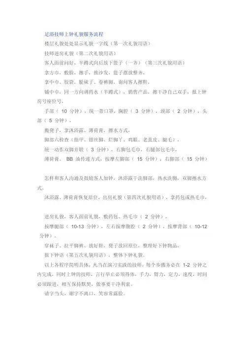 沐足技师服务流程