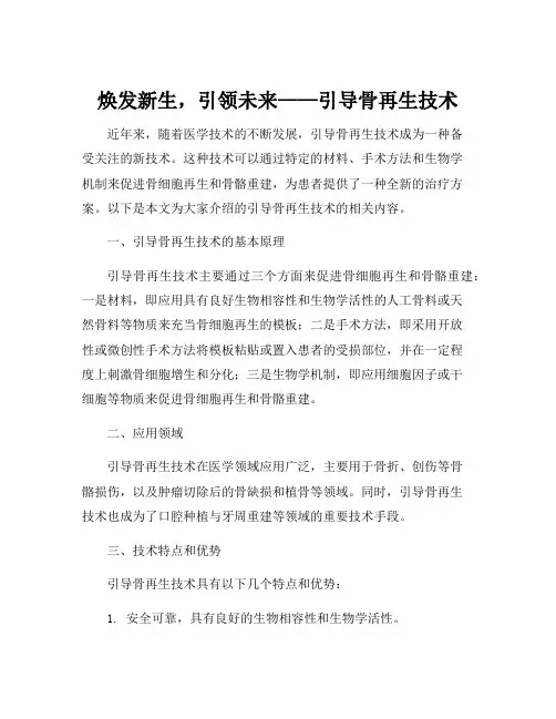 引导骨再生技术