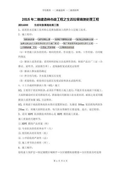 2015年二级建造师市政工程之生活垃圾填埋处理工程