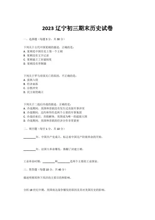 2023辽宁初三期末历史试卷