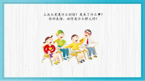 《快乐的人》精品课件