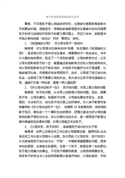 做个好爸妈需要阅读的九本书