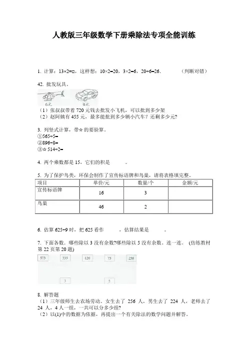 人教版三年级数学下册乘除法专项全能训练