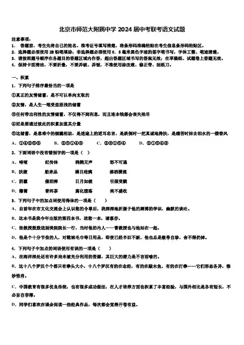 北京市师范大附属中学2024届中考联考语文试题含解析
