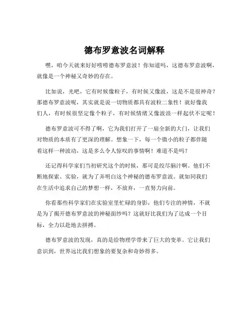 德布罗意波名词解释
