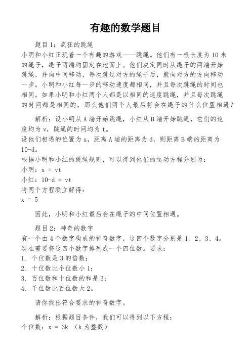 有趣的数学题目