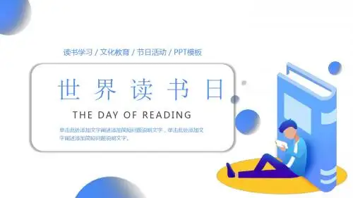 蓝色简约风格世界读书日文化教育PPT模板