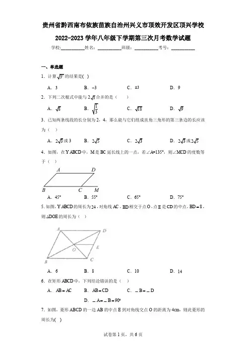 贵州省黔西南布依族苗族自治州兴义市顶效开发区顶兴学校2022-2023学年八年级下学期第三次月考数学