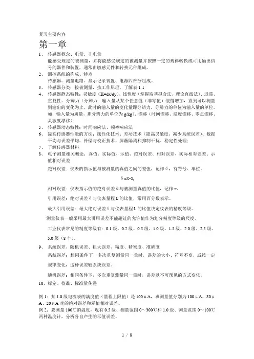 传感器复习提纲1