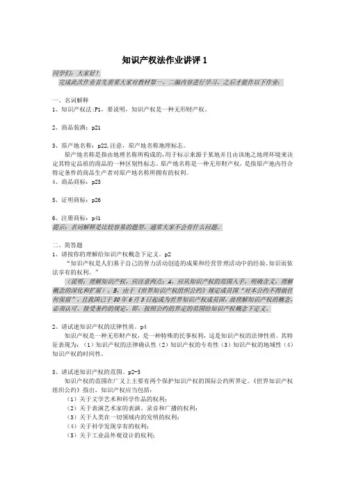 知识产权法第一次作业答案
