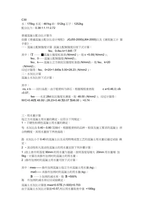 C30混凝土配合比