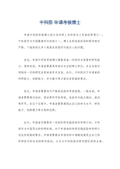 中科院 申请考核博士
