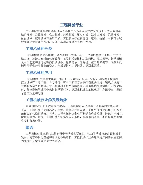 工程机械行业