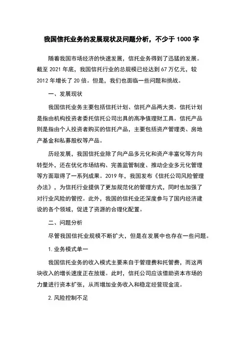 我国信托业务的发展现状及问题分析