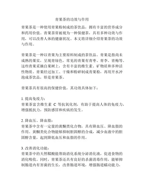 青果茶的功效与作用
