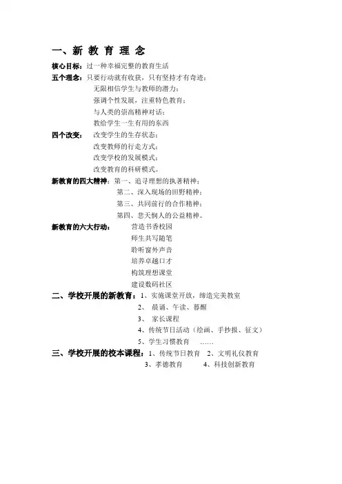 新 教 育 理 念