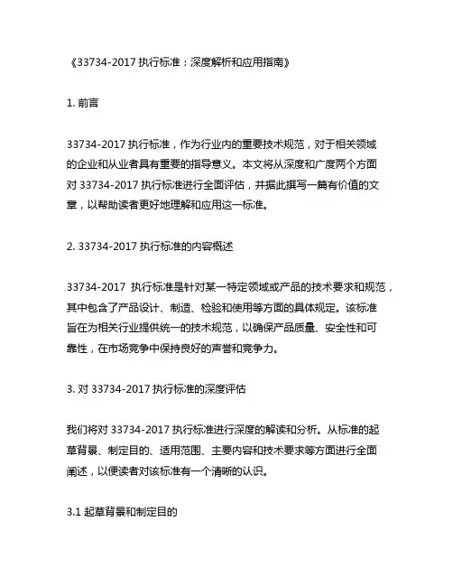 33734-2017执行标准