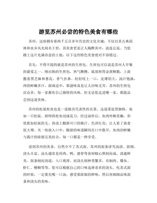 游览苏州必尝的特色美食有哪些