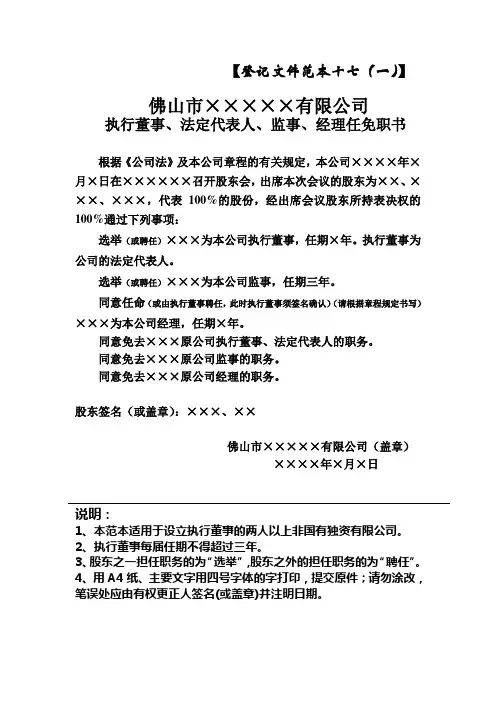 执行董事、法定代表人、监事、经理任免职书(适用于设立执行董事的非国有独资有限公司)