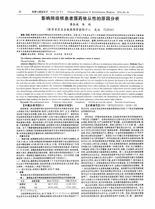 影响肺结核患者服药依从性的原因分析