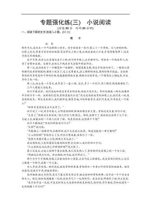 2020高考语文二轮专题强化练：(三) 小说阅读 Word版含解析