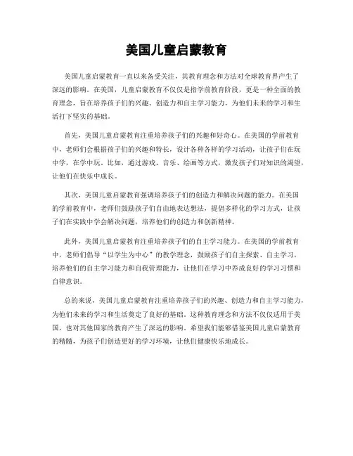美国儿童启蒙教育