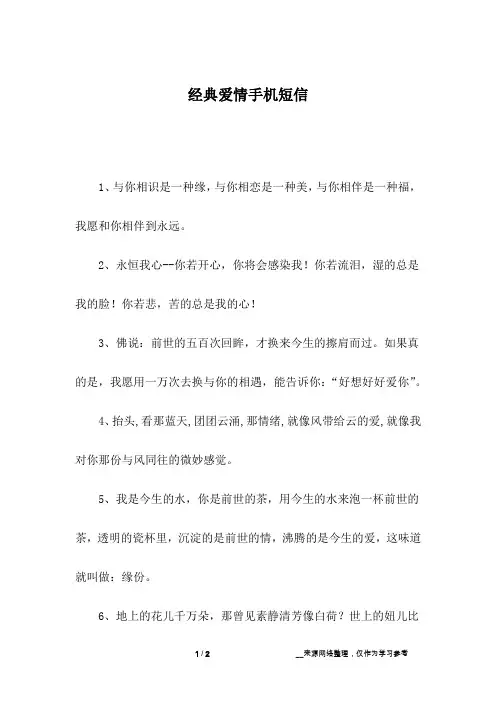 经典爱情手机短信