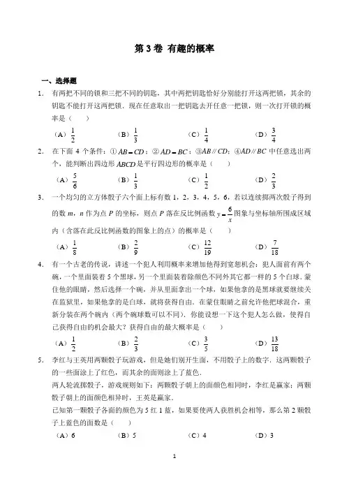 初中数学精品试题：有趣的概率-试题