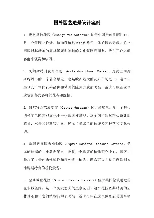 国外园艺造景设计案例