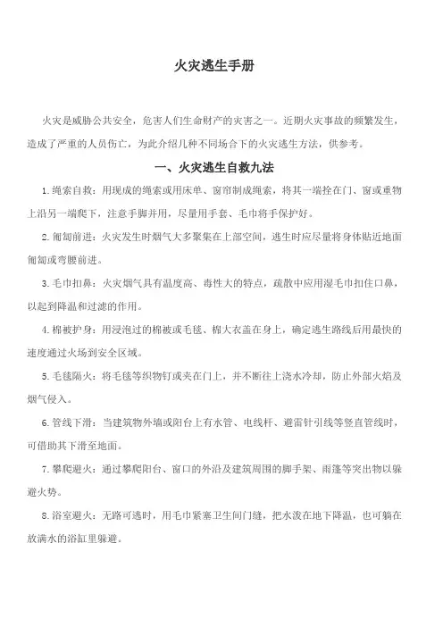 火灾逃生手册