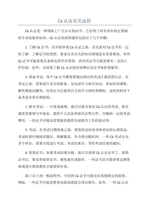 CA认证有关流程