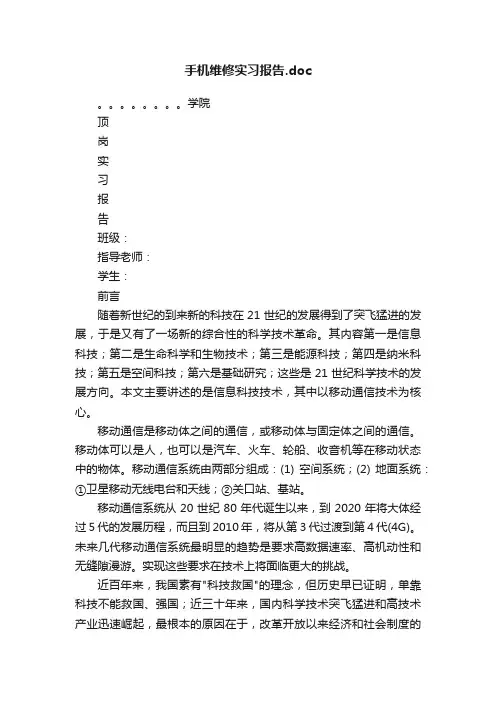 手机维修实习报告.doc