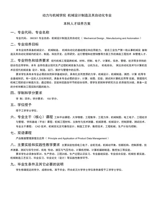 武汉大学机械设计制造及自动化专业培养方案