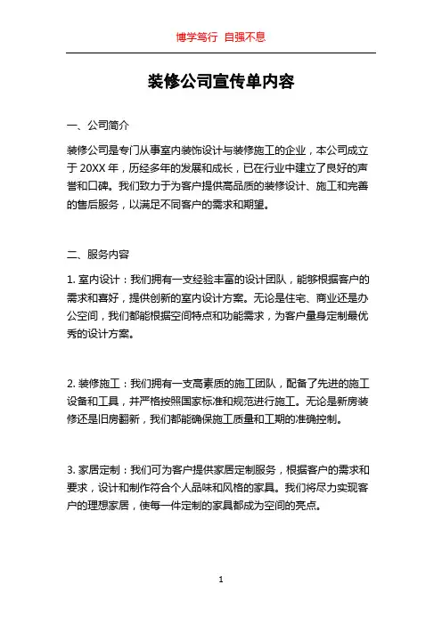 装修公司宣传单内容